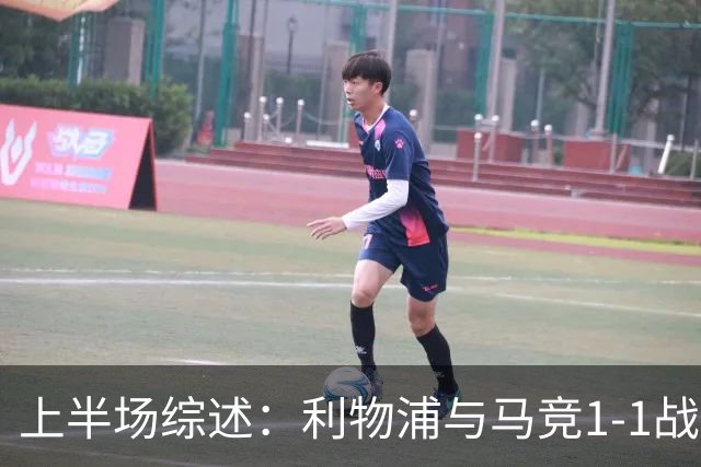 上半场综述：利物浦与马竞1-1战平，略伦特进球，索博斯洛伊追平