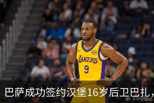 巴萨成功签约汉堡16岁后卫巴扎，合同有效至2029年